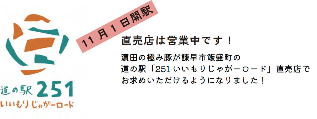 直売店は営業中です！